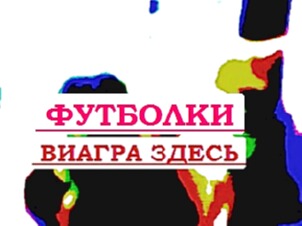 Футболки для влюбленных я с ним.
заказать футболку depeche mode