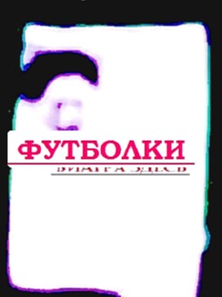 Выкройки футболки-майки.
майки 228