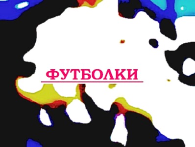 Футболки с рисунком на заказ.
футболки дзюдо заказать