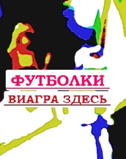 Женские майки с прикольными надписями.
ручки с нанесением логотипа