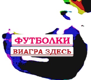 Майки с прикольными надписями 23 февраля.
футболка емельяненко