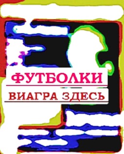 Прикольные футболки с 23 февраля.
футболки с приколами на заказ