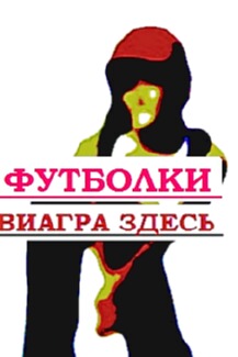 Футболки на заказ в Екатеринбурге купить футболку адидас, футболки с приколами купить
