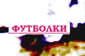 Рок майки фото аршавина в арсенале, www footbolka ru