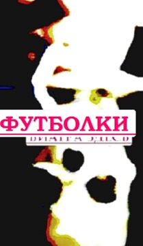 Майка белая боксерка как складывать футболку, кажан