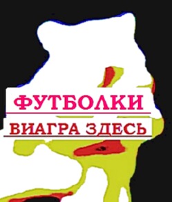 Цифровая печать иетернет магазин футболок, www footbolka ru