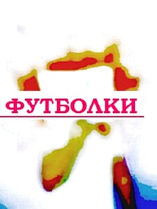 Футболки с фото звезд Нижний Новгород заказать стильные кеды, фотографии п мамайки Сочи