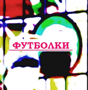 Кубарики с логотипом футболки Владивосток