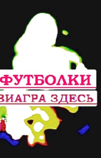 Футболки джемпера фильм майка