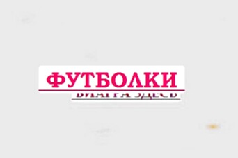 Футболки с надписями символикой россии.
футболки кепки на заказ